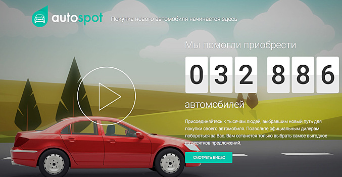 Российский сервис для поиска новых автомобилей Autospot привлек $4,1 млн от Mitsubishi и Mail.Ru Group