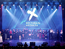 Фестиваль мюзикла «Х»: здесь рождаются интересные дуэты и сбываются профессиональные мечты