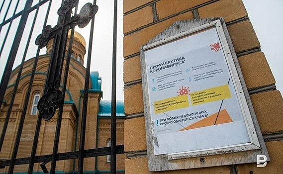 "Сейчас говорить о сроках некорректно": храмы, крупные ТЦ и рестораны Татарстана пока остаются закрытыми