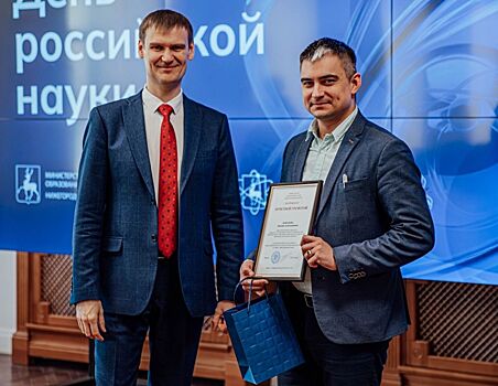 Молодых сотрудников нижегородских вузов удостоили наград