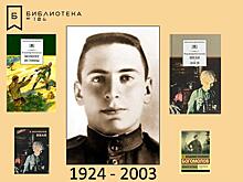 Библиотека №104 подготовила заметку про Владимира Богомолова