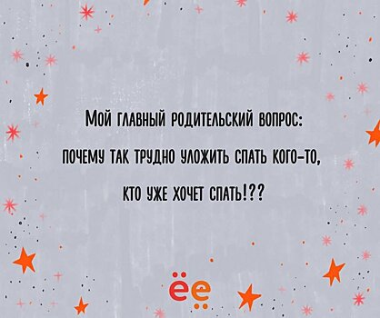 10 родительских мемов недели, в которых вы узнаете себя