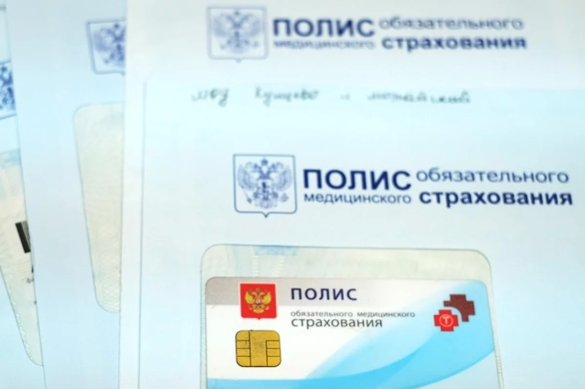 Эксперт объяснил, как исправить неточности в полисе ОМС - EuroPress.news