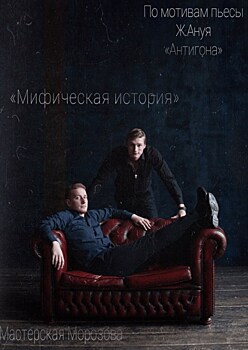 Мифическая история