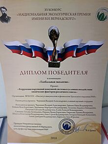 Клинико-диагностический центр из Екатеринбурга получил награду Национальной экологической премии имени В.И. Вернадского