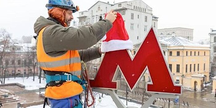 Буквы "М" у вестибюлей метро нарядились в новогодние колпаки