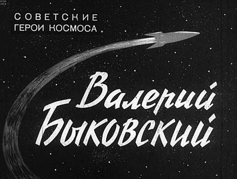 Просто космос: фантастика и реальность в книгах и диафильмах