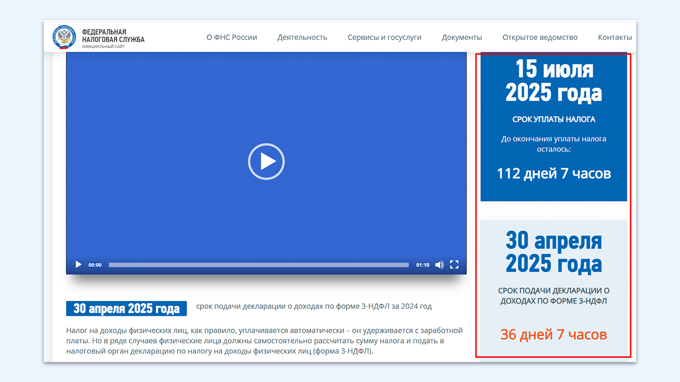 Как и когда нужно подать декларацию 3-НДФЛ в 2025 году