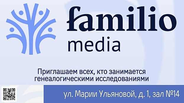 Вологжанам представят новый генеалогический онлайн-проект