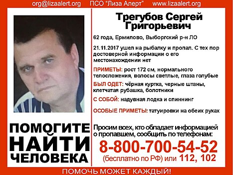 В Выборгском районе ищут бесследно исчезнувшего рыбака