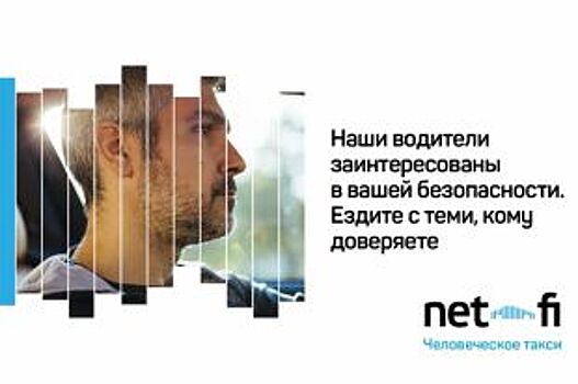 Новороссийск стал первым городом, где появилось «человеческое такси» net-fi