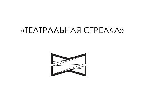 В Нижнем Новгороде пройдёт первый фестиваль независимых театров