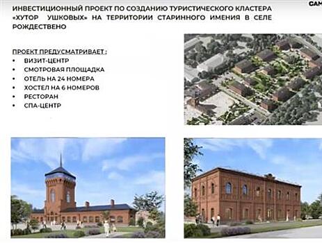 Старинное имение за Волгой переделают в туркластер со SPA