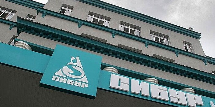 Чистая прибыль "Сибура" по МСФО за 9 месяцев снизилась на 10,7% - до 82,9 млрд руб