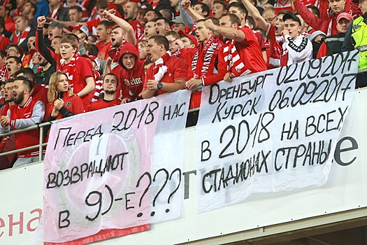 КДК оштрафовал «Спартак» за баннер о драках фанатов в Курске и Оренбурге