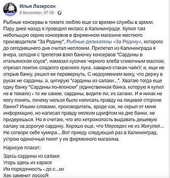 Фуд-блогер Илья Лазерсон разочаровался в консервах комбината «За Родину»