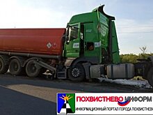 На трассе под Сызранью большегруз врезался в автоцистерну с
