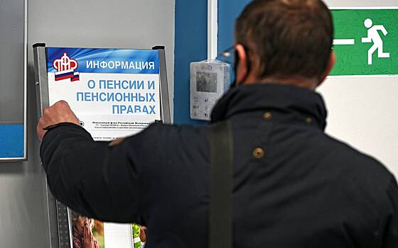 Влияние пенсионной реформы на число работников в России оценили