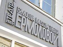 Уволенные со скандалом артисты Театра имени Ермоловой готовят иски в суд