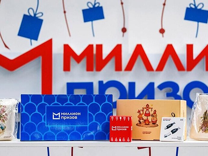 Москва 2030 подарки миллион призов. Кофетв миллион призов. Полотенце миллион призов. Москва 2030 подарки миллион призов. Москва 2030 подарки миллион призов.