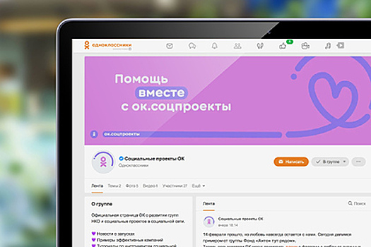 "Одноклассники" помогут НКО и благотворительным фондам с продвижением