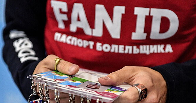 «МК»: болельщиков без Fan ID будут передавать полиции при попытке попасть на стадион, билеты аннулируют