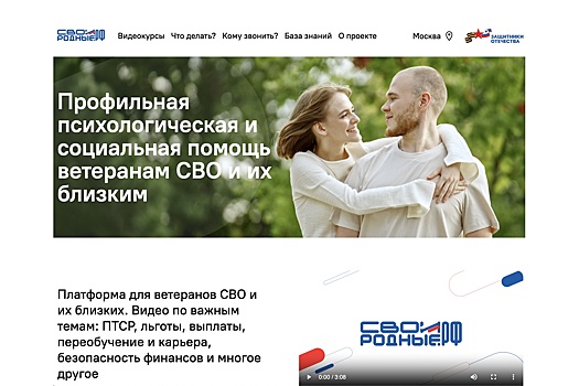 В России начала работать платформа СВОИРОДНЫЕ.РФ