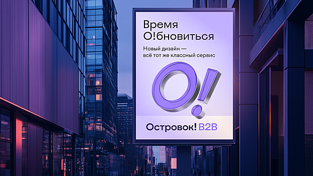 Сервис для профессионалов туриндустрии Островок B2B провел ребрендинг