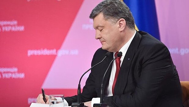 Порошенко подписал собственный «пакт Молотова-Риббентропа»