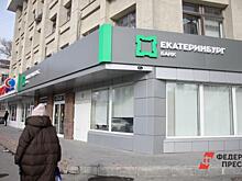 Деньги екатеринбургских бюджетников останутся в муниципальном банке