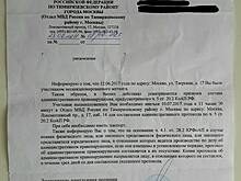 Полиция вычислила всех участников митинга на Тверской 12 июня