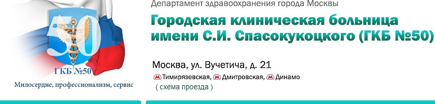 В ГКБ им.С.И. Спасокукоцкого в САО пройдет акция «Патология почек»