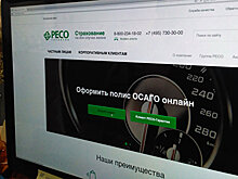 РСА сообщил о появлении мошеннических сайтов по продаже е-ОСАГО