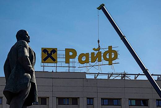 Названа ключевая причина нежелания Raiffeisen уходить из России