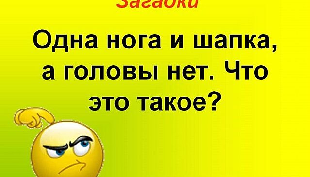 11 загадок с подвохом, благодаря которым вы не только заполните паузы в общении, но и покажите себя эрудированным человеком с чувством юмора