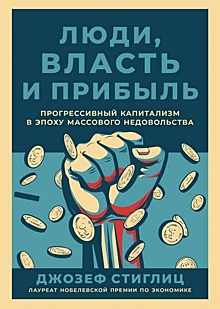 Убить паразита: почему государство должно поддерживать граждан, а не бизнес