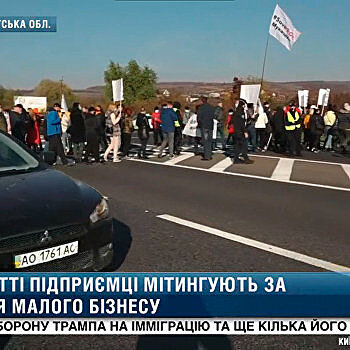 Протестующие перекрыли трассу в Закарпатской области