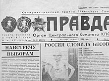 Фальшивая «Правда»: почему в СССР в 1980 году выпустили «фейковую» газету