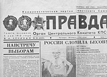 Фальшивая «Правда»: почему в СССР в 1980 году выпустили «фейковую» газету