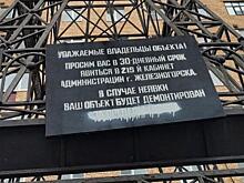 В Железногорске ищут хозяина  копии Эйфелевой башни