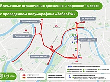ЦОДД предупредил о перекрытиях в центре Москвы из-за проведения полумарафона