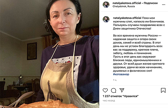 Котова поздравила челябинцев с праздником, показав свой кулинарный талант