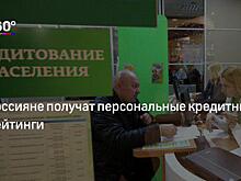 НБКИ: банки России не готовы вводить индивидуальные кредитные рейтинги
