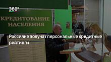 НБКИ: банки России не готовы вводить индивидуальные кредитные рейтинги