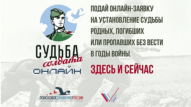 Вологжанам помогут установить фронтовую судьбу родственников