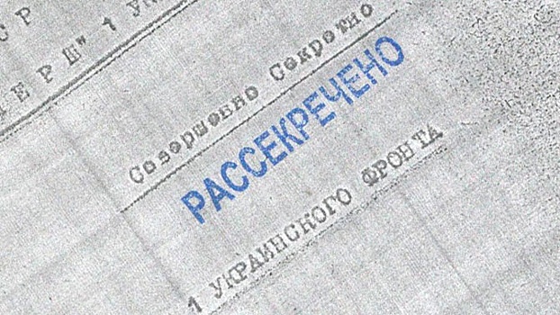 Рассекречены документы о массовом убийстве советских граждан гитлеровцами