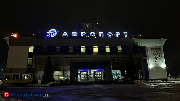 Губернатор рассказал о новом аэровокзале в Пензе