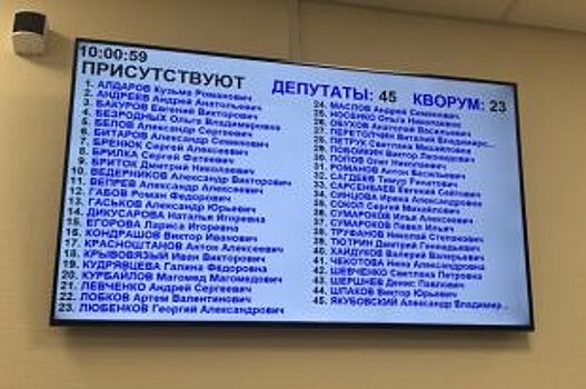 Избраны председатели комитетов Законодательного собрания Иркутской области