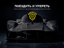 Поездить и умереть