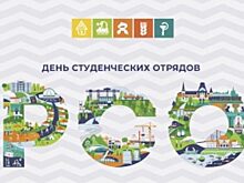 Пресс-конференция «День студенческих отрядов» ПРЯМАЯ ТРАНСЛЯЦИЯ
